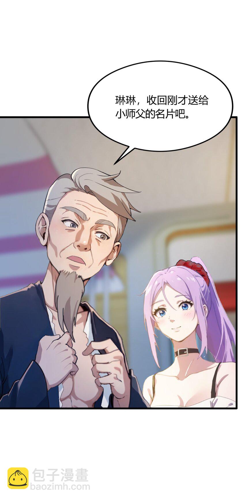 04 美女主动加我微信！(1/2)-第6话