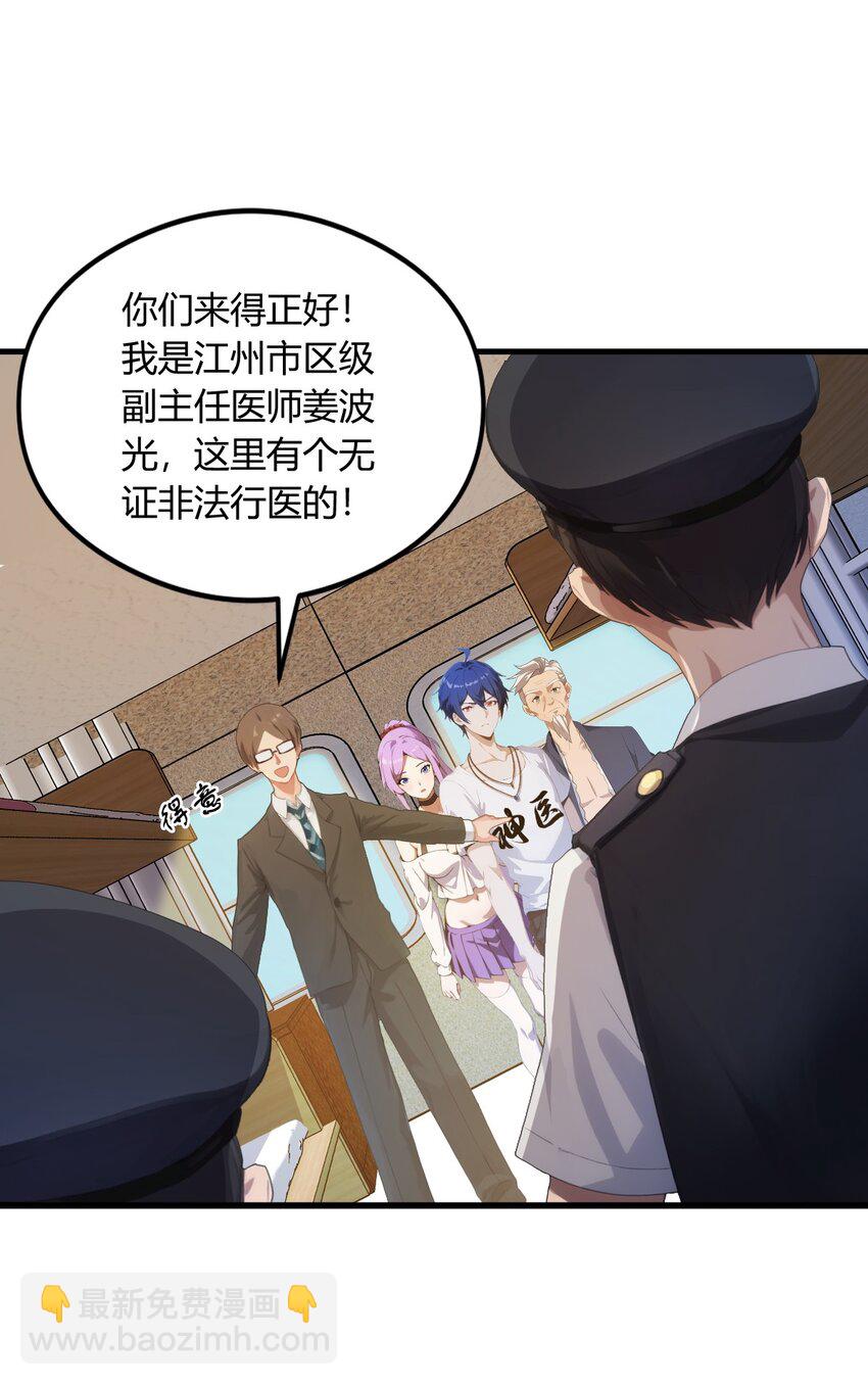 04 美女主动加我微信！(1/2)-第6话