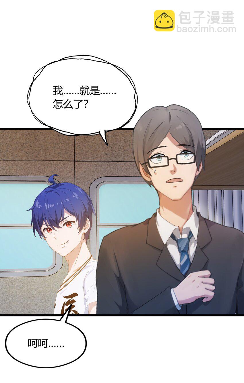 04 美女主动加我微信！(1/2)-第6话