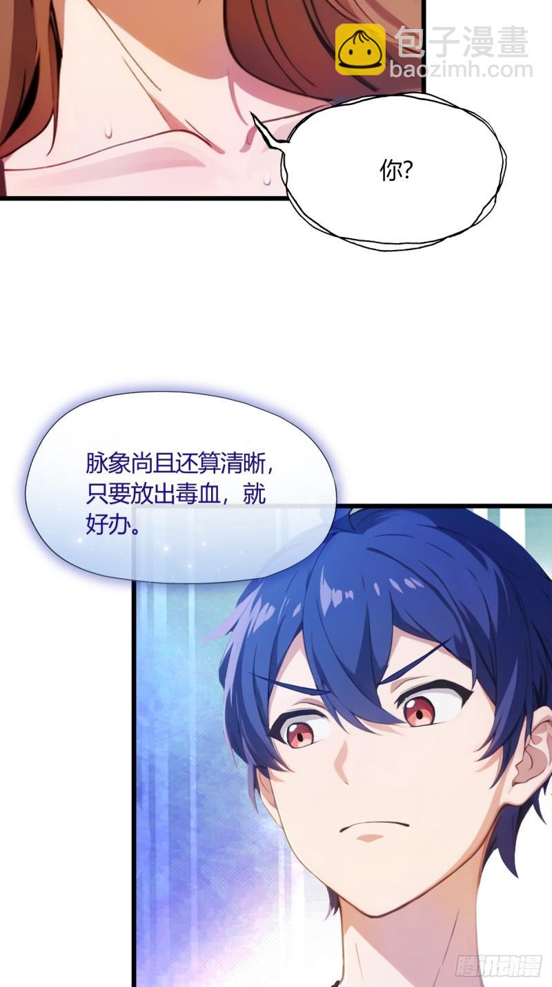 第9话 我来帮你解毒(1/2)-第10话