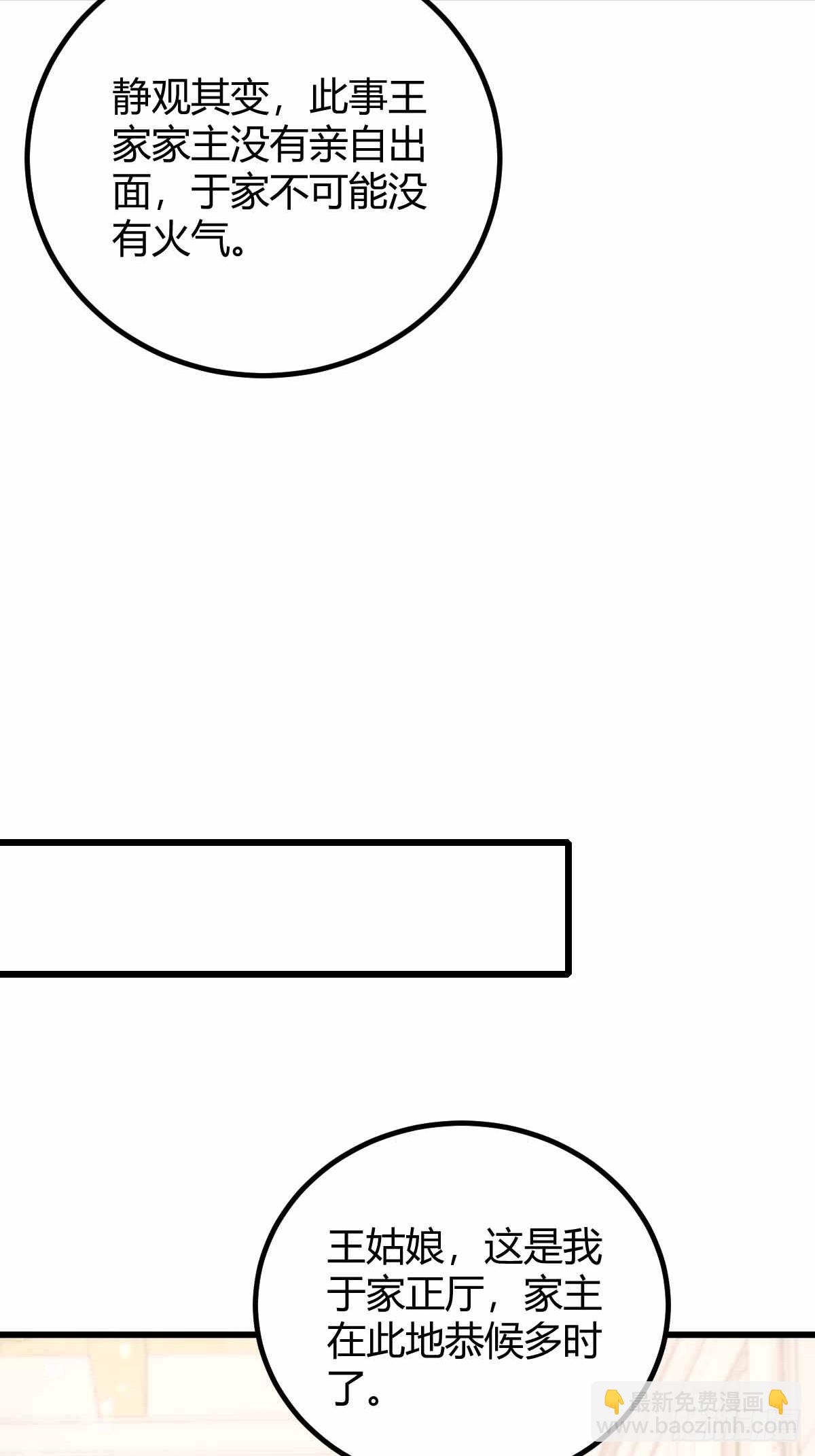 第105话 跋扈的王超英-第108话