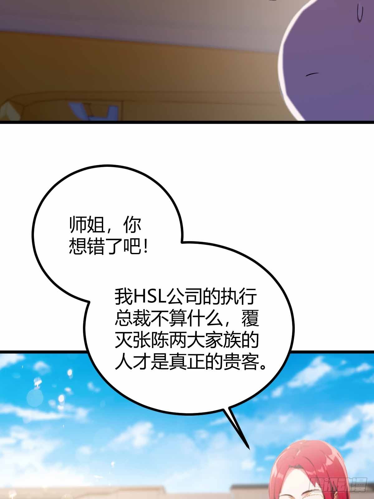 你什麼檔次敢在我七個師姐面前裝 - 第107話 傳說中的江州第一 - 6