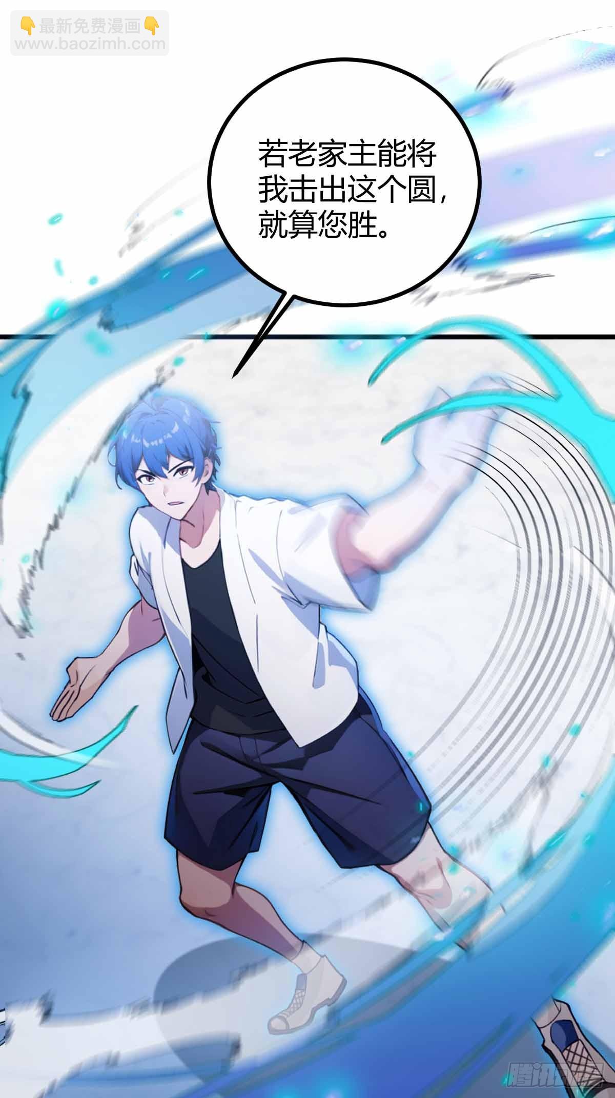 第109话 老爷子，请赐招-第112话