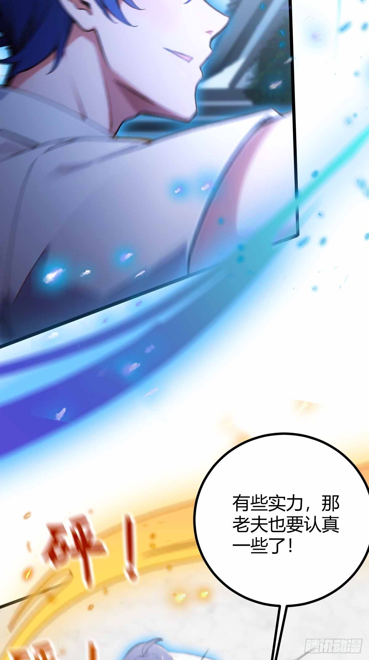 第109话 老爷子，请赐招-第112话