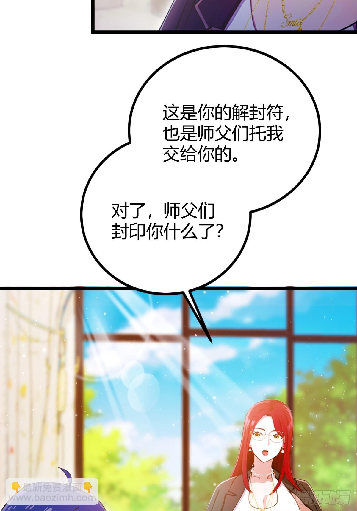 第117话 师父的神秘大礼-第120话