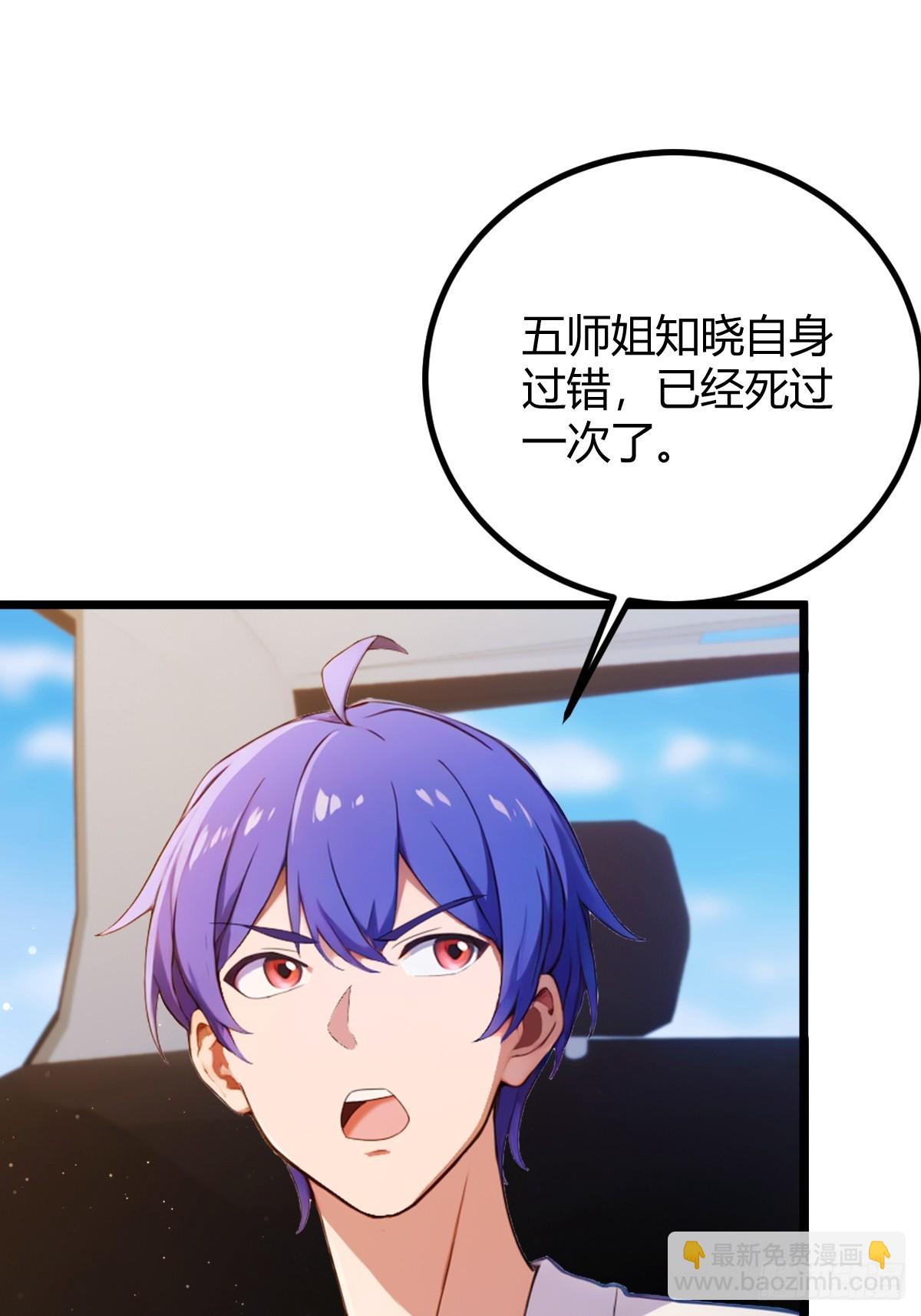 第143话 你是楚明的妻子吗？-第146话