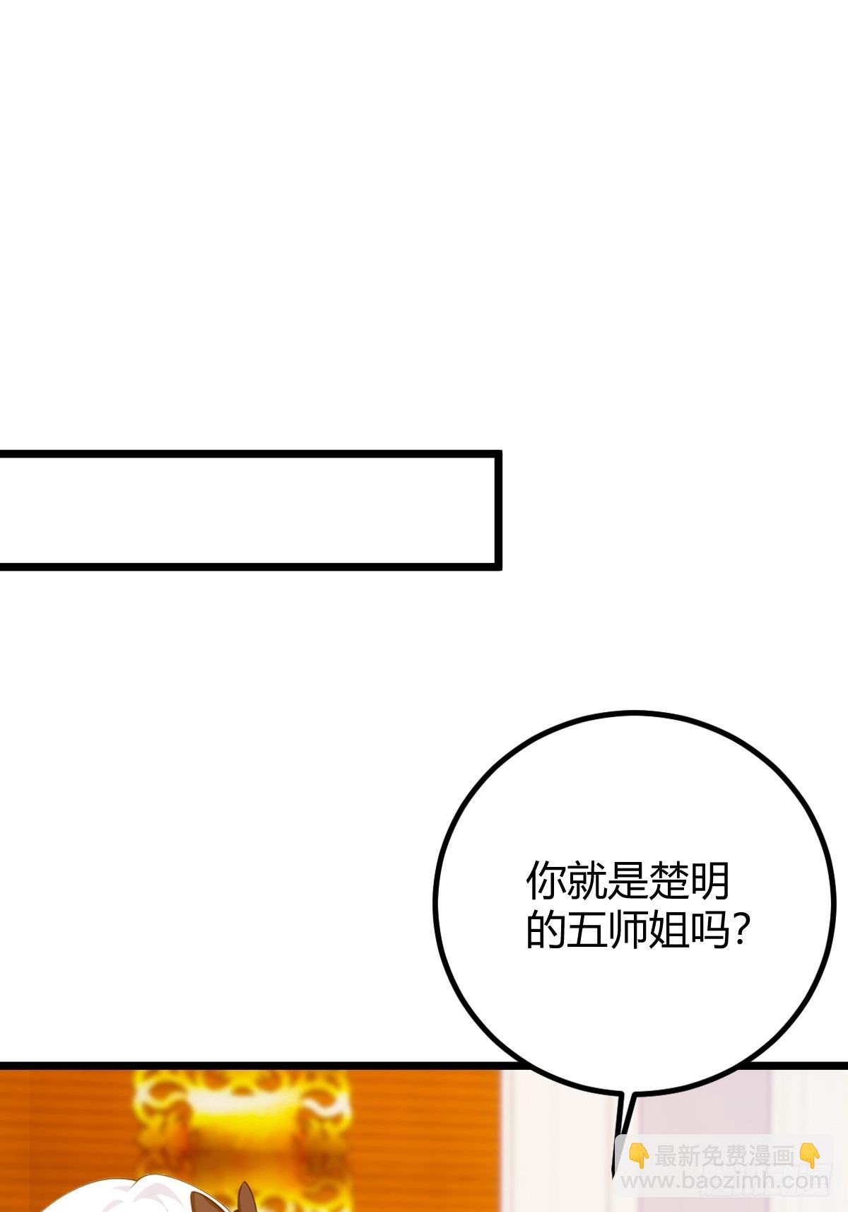 第143话 你是楚明的妻子吗？-第146话
