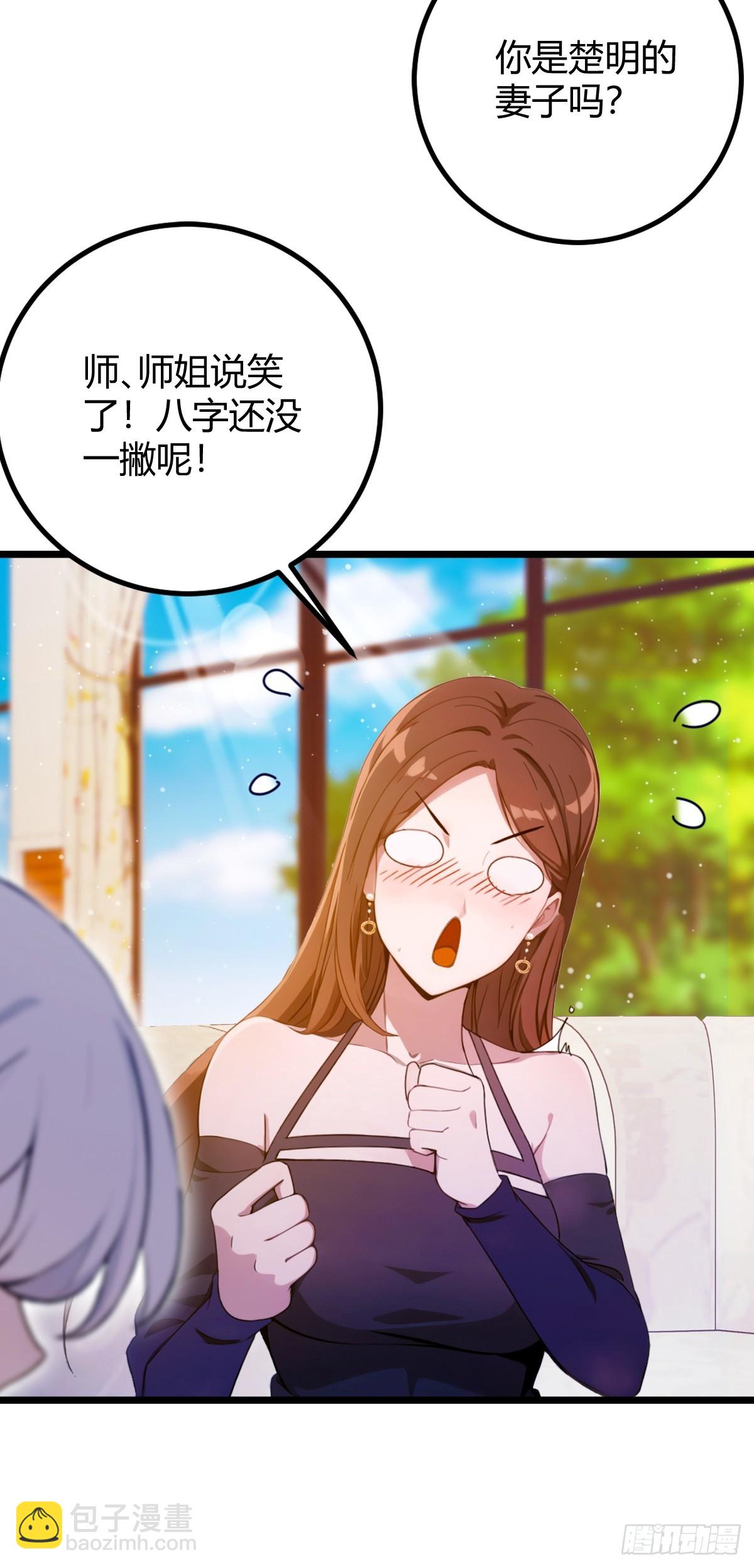 第143话 你是楚明的妻子吗？-第146话