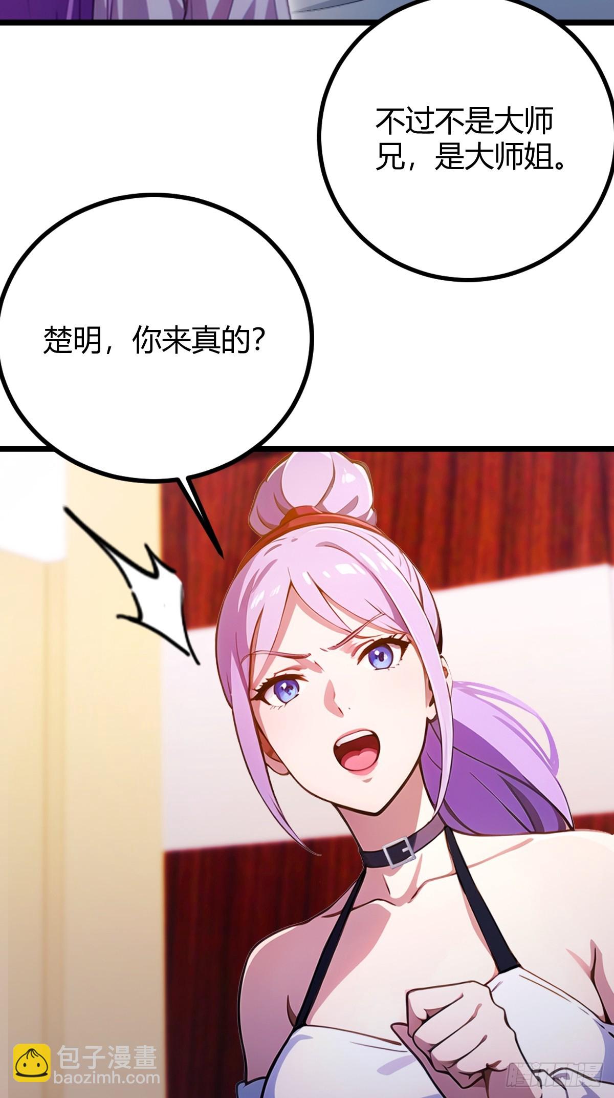 第143话 你是楚明的妻子吗？-第146话