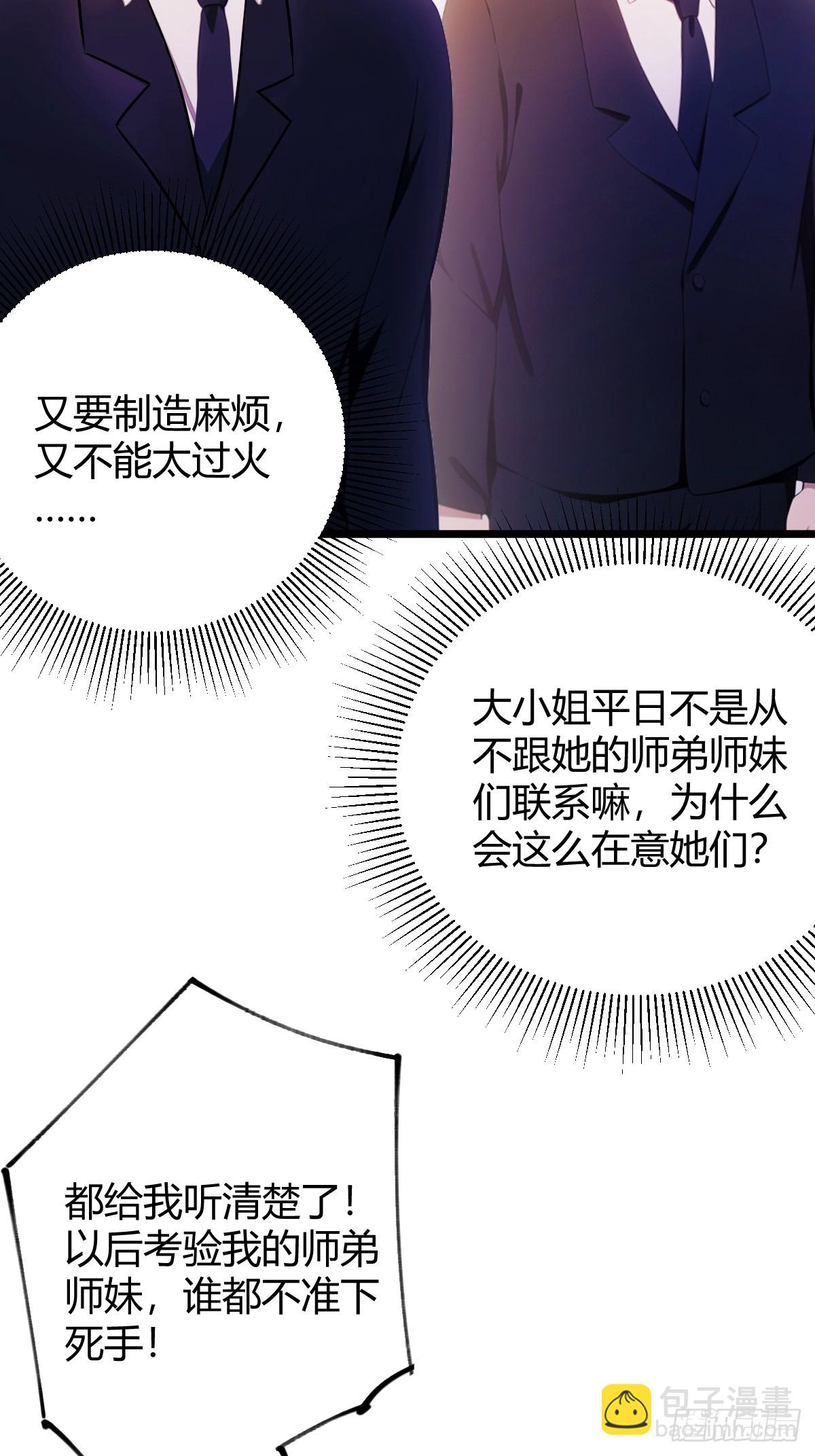 你什麼檔次敢在我七個師姐面前裝 - 第151話 制定計劃 - 6