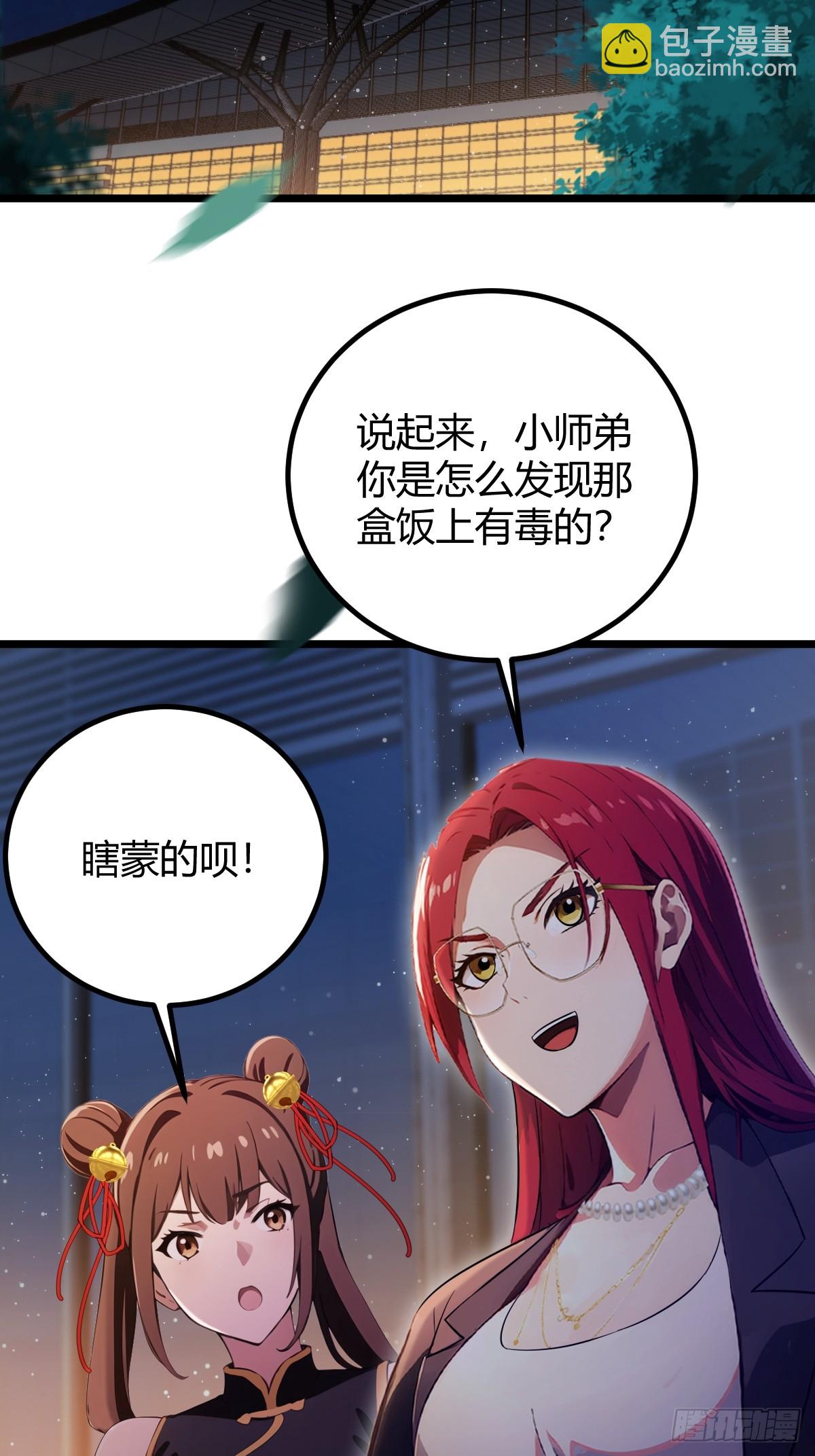 你什麼檔次敢在我七個師姐面前裝 - 第151話 制定計劃 - 5