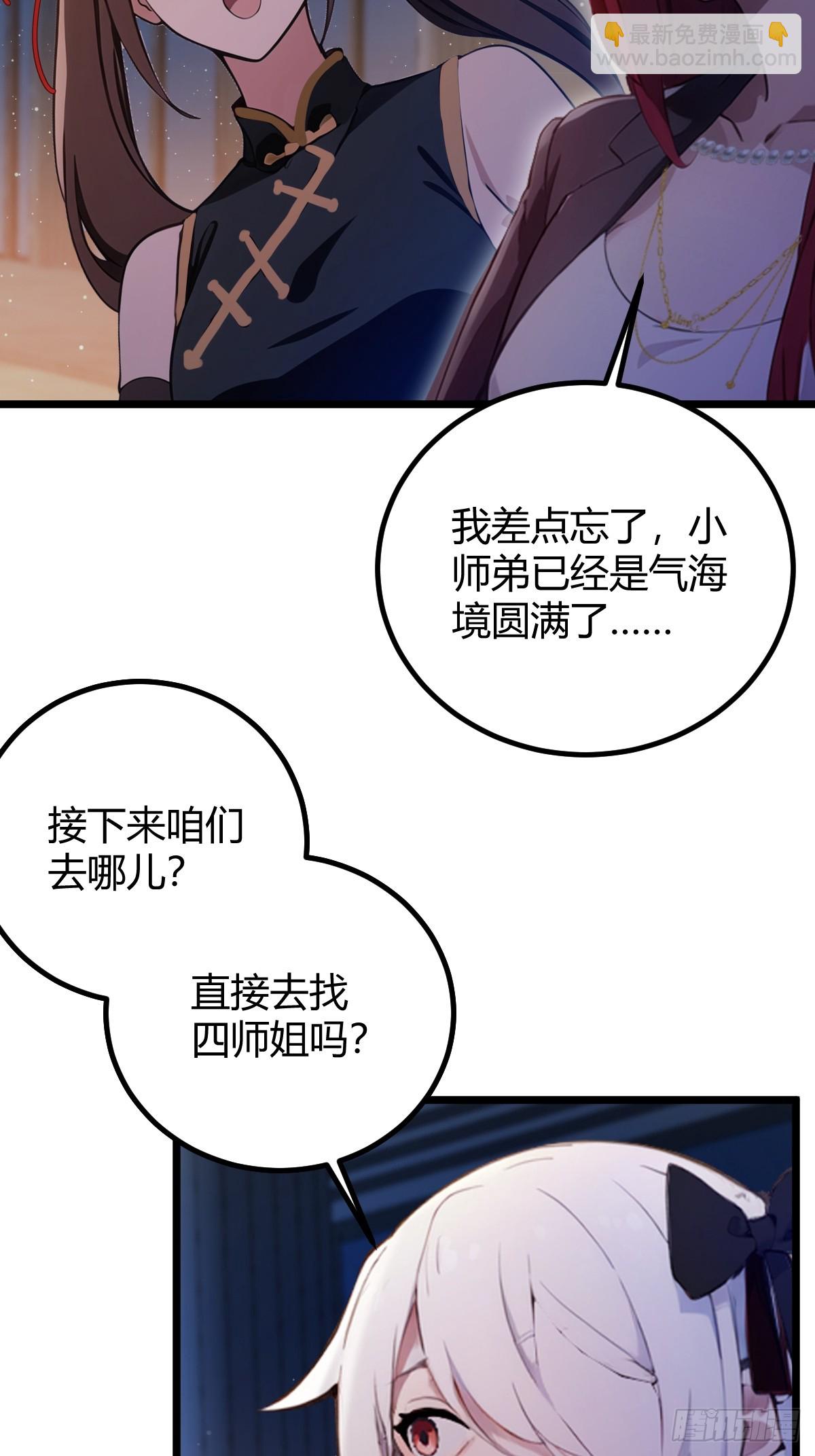 你什麼檔次敢在我七個師姐面前裝 - 第151話 制定計劃 - 1