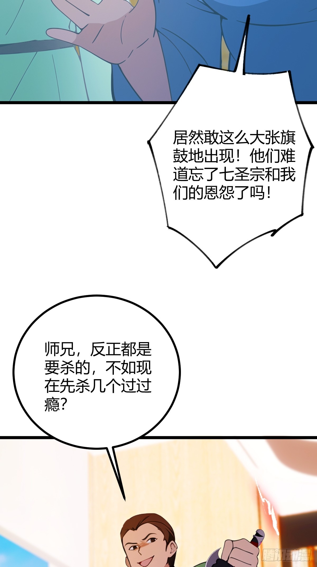 你什麼檔次敢在我七個師姐面前裝 - 第153話 尬出天際的表演(1/2) - 6