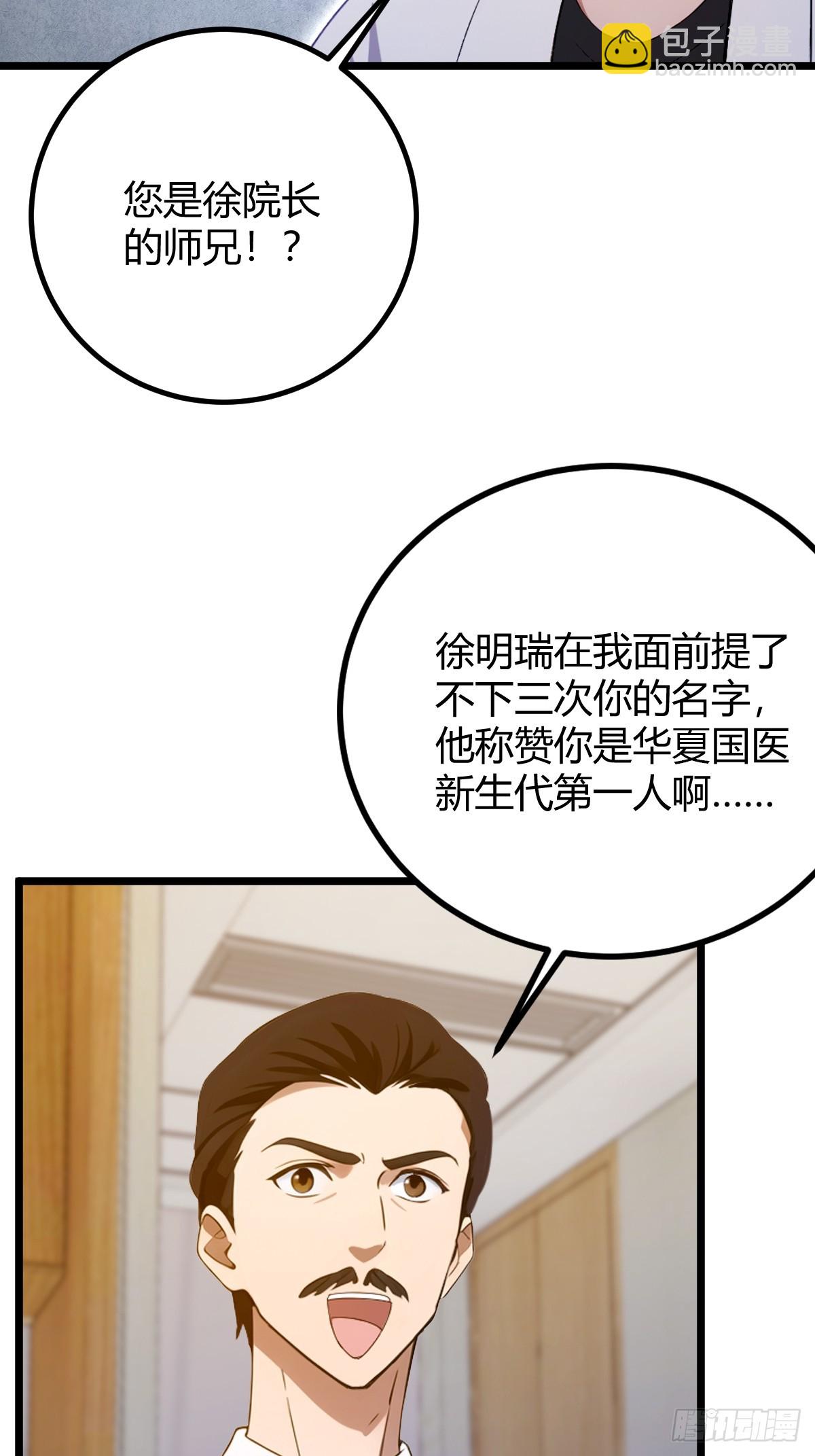 第163话 原来你是楚神医(1/2)-第166话