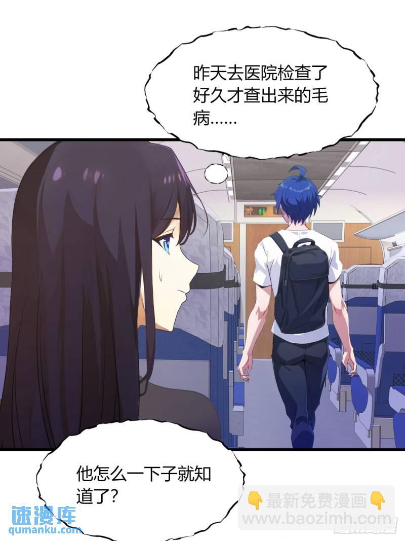 第1话 火车上的艳遇？(1/2)-第2话