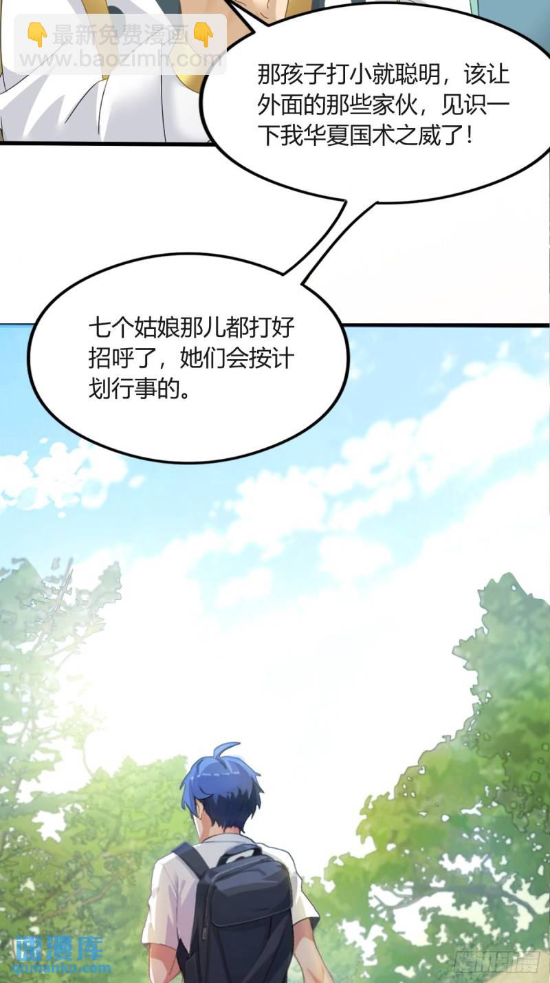 第1话 火车上的艳遇？(1/2)-第2话