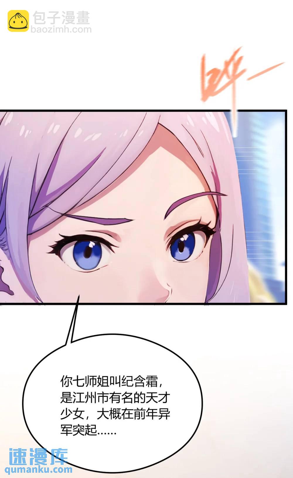 第23话 七师姐的踪迹(1/2)-第24话