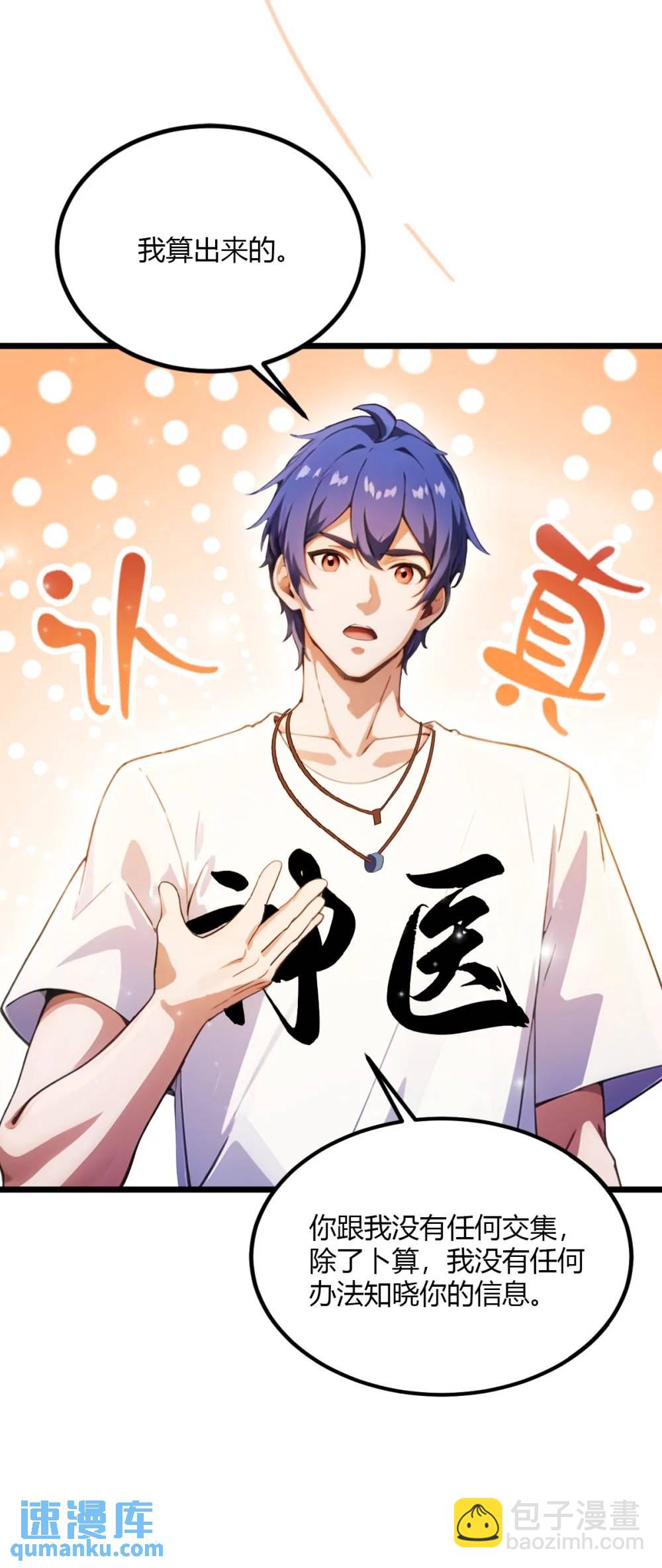 第33话 不治之症？(1/2)-第34话