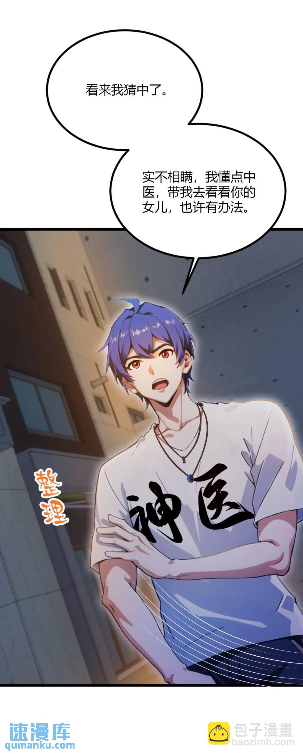 第33话 不治之症？(1/2)-第34话