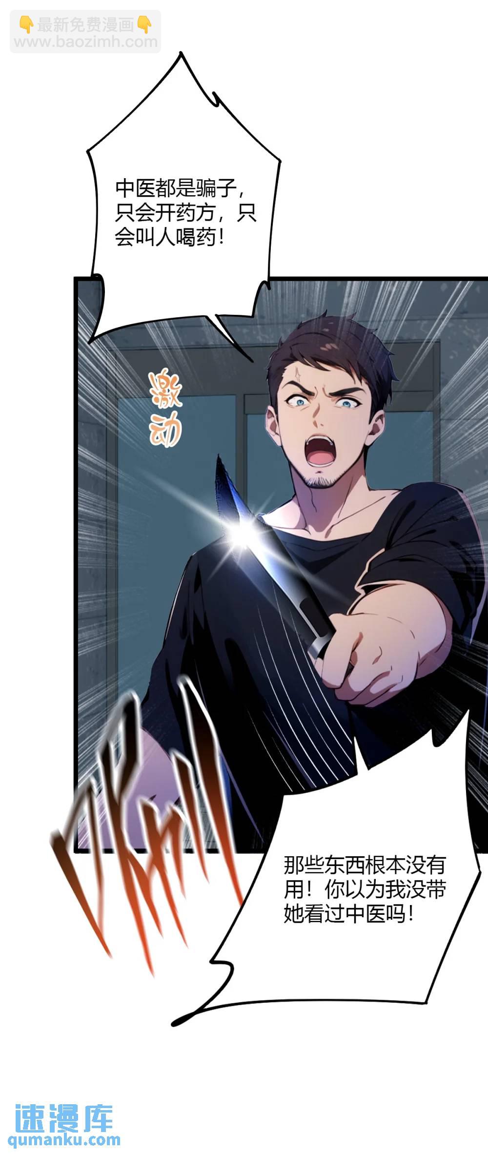 第33话 不治之症？(1/2)-第34话