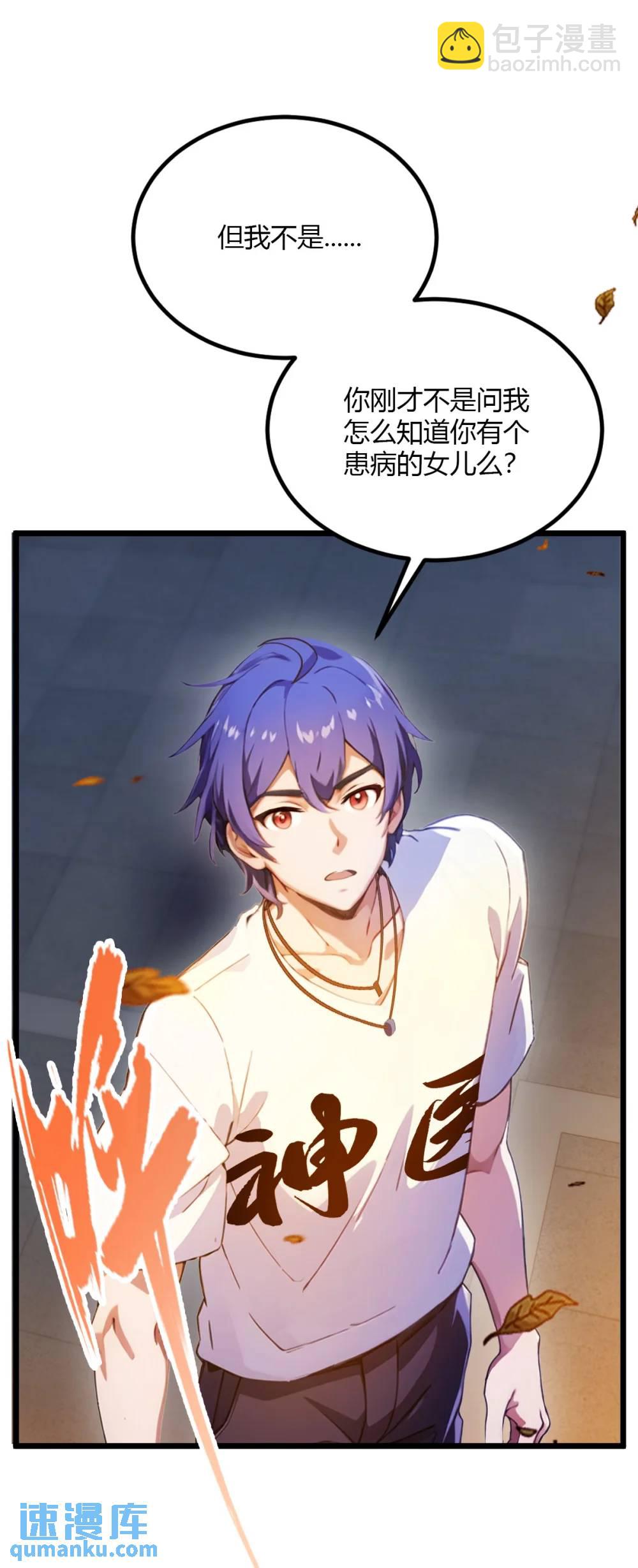 第33话 不治之症？(1/2)-第34话