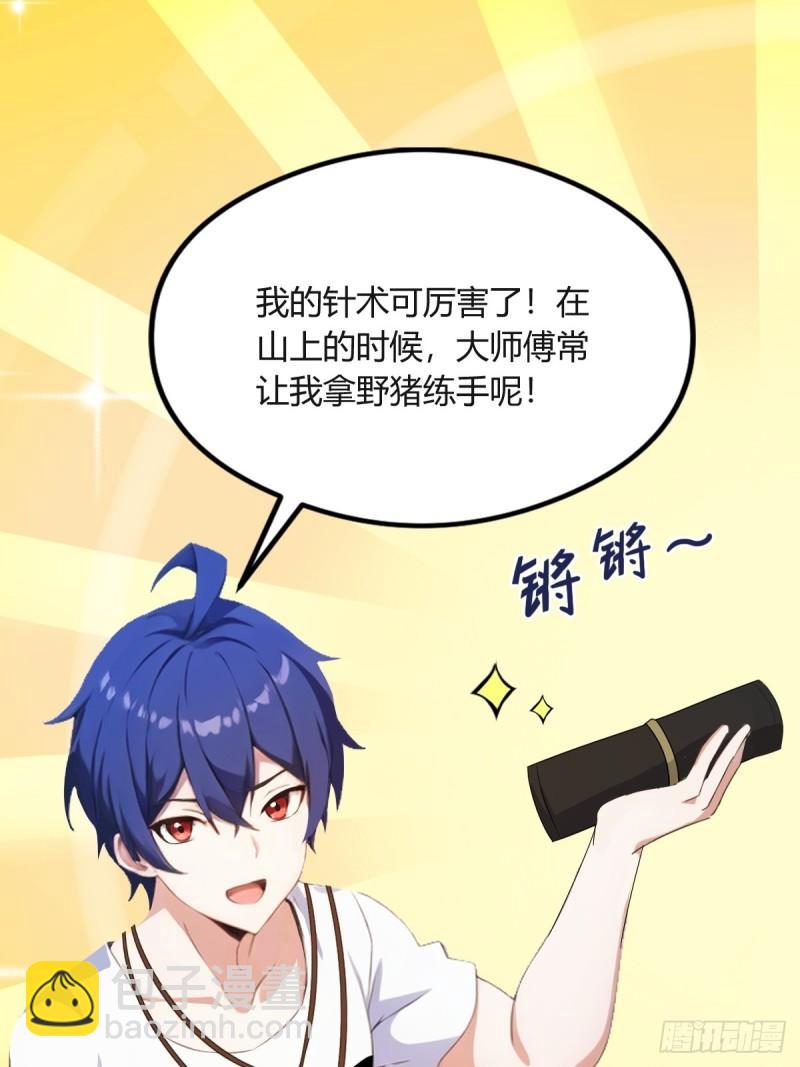 第3话 针到病除(1/2)-第4话