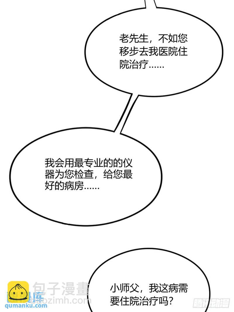 第3话 针到病除(1/2)-第4话