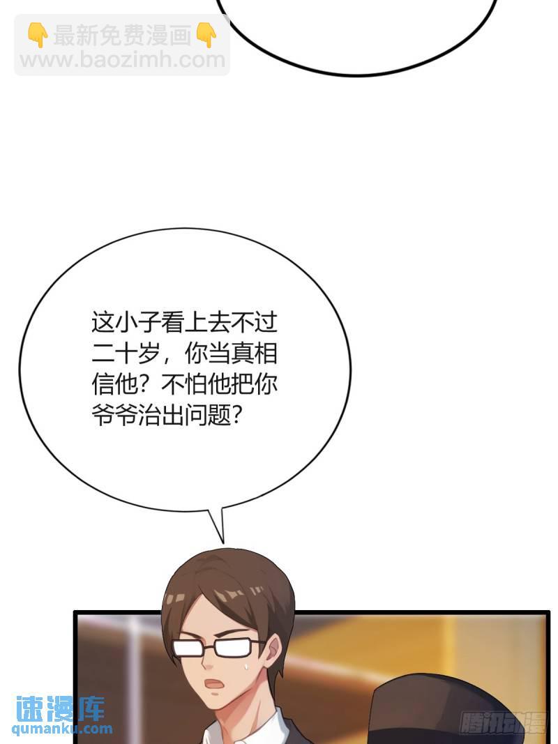 第3话 针到病除(1/2)-第4话