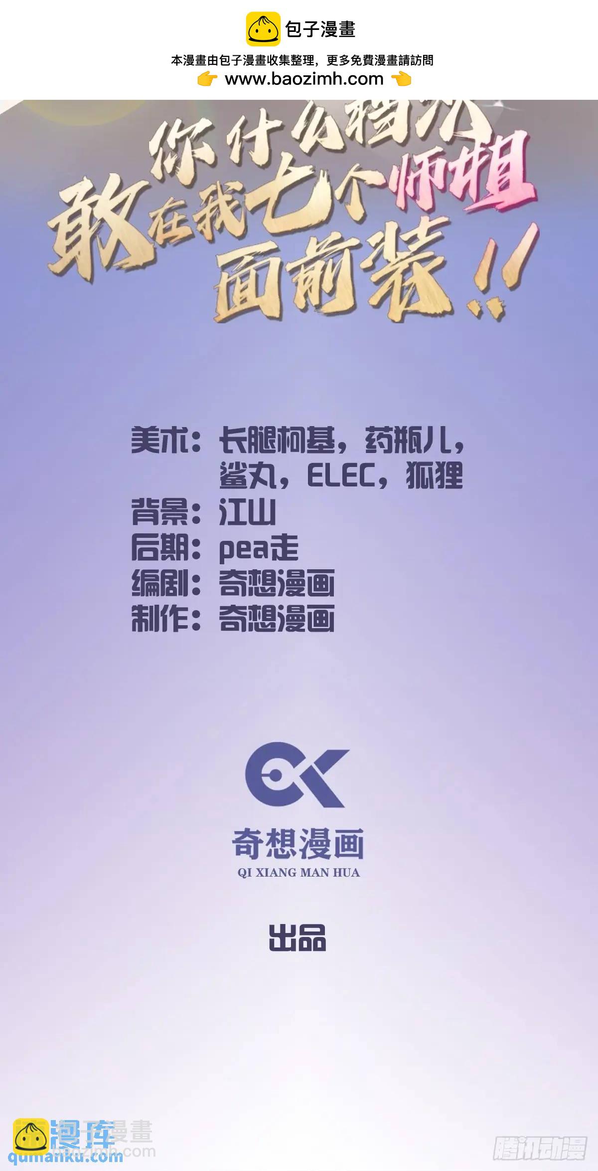 第42话 姜还是老的辣(1/2)-第44话