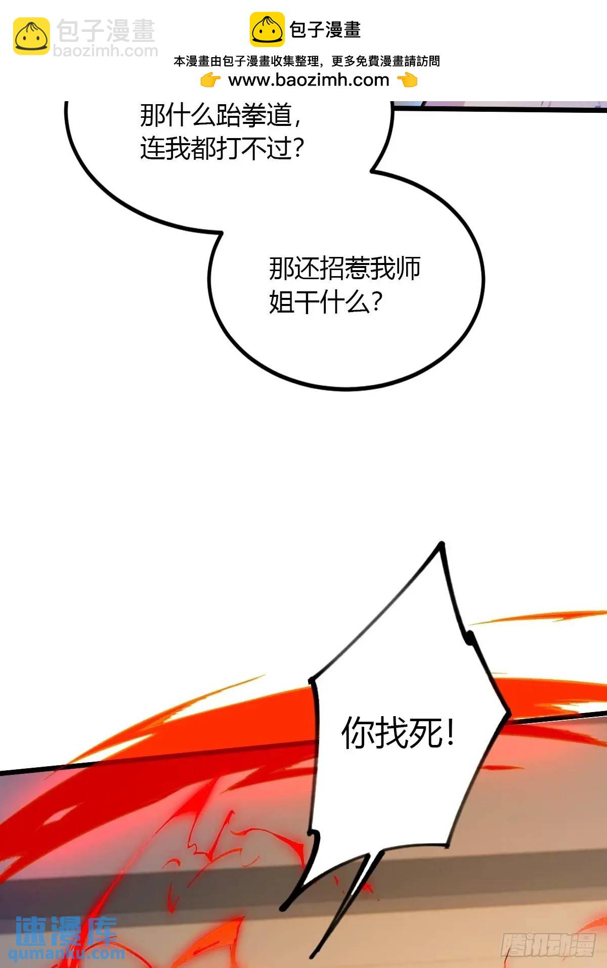 第52话 这种水平也敢来踢馆(1/2)-第50话