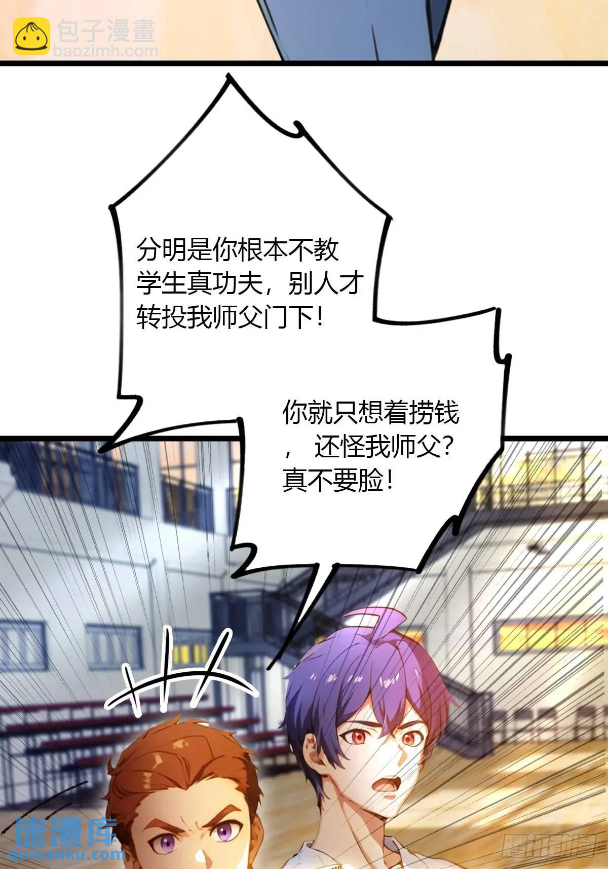 第52话 这种水平也敢来踢馆(1/2)-第50话