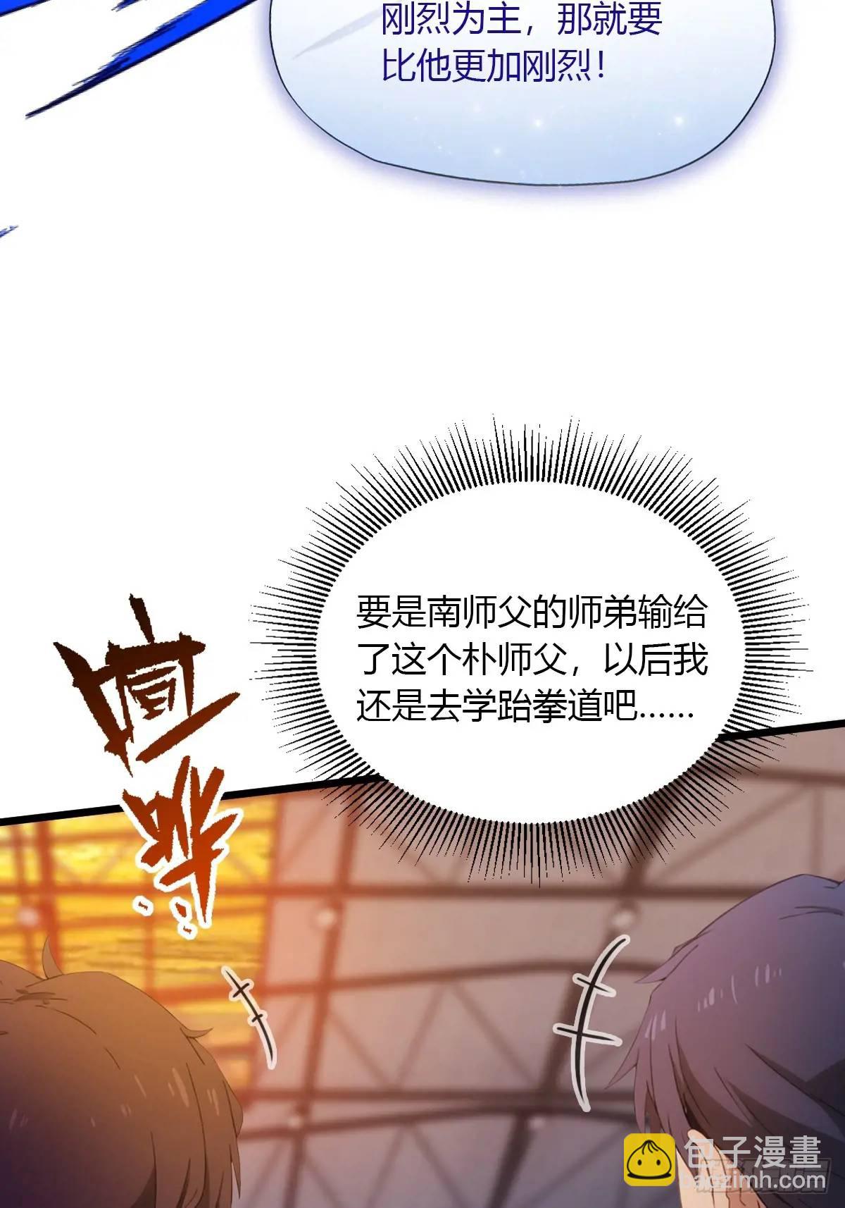 第54话 打不过就摇人儿是吧(1/2)-第52话