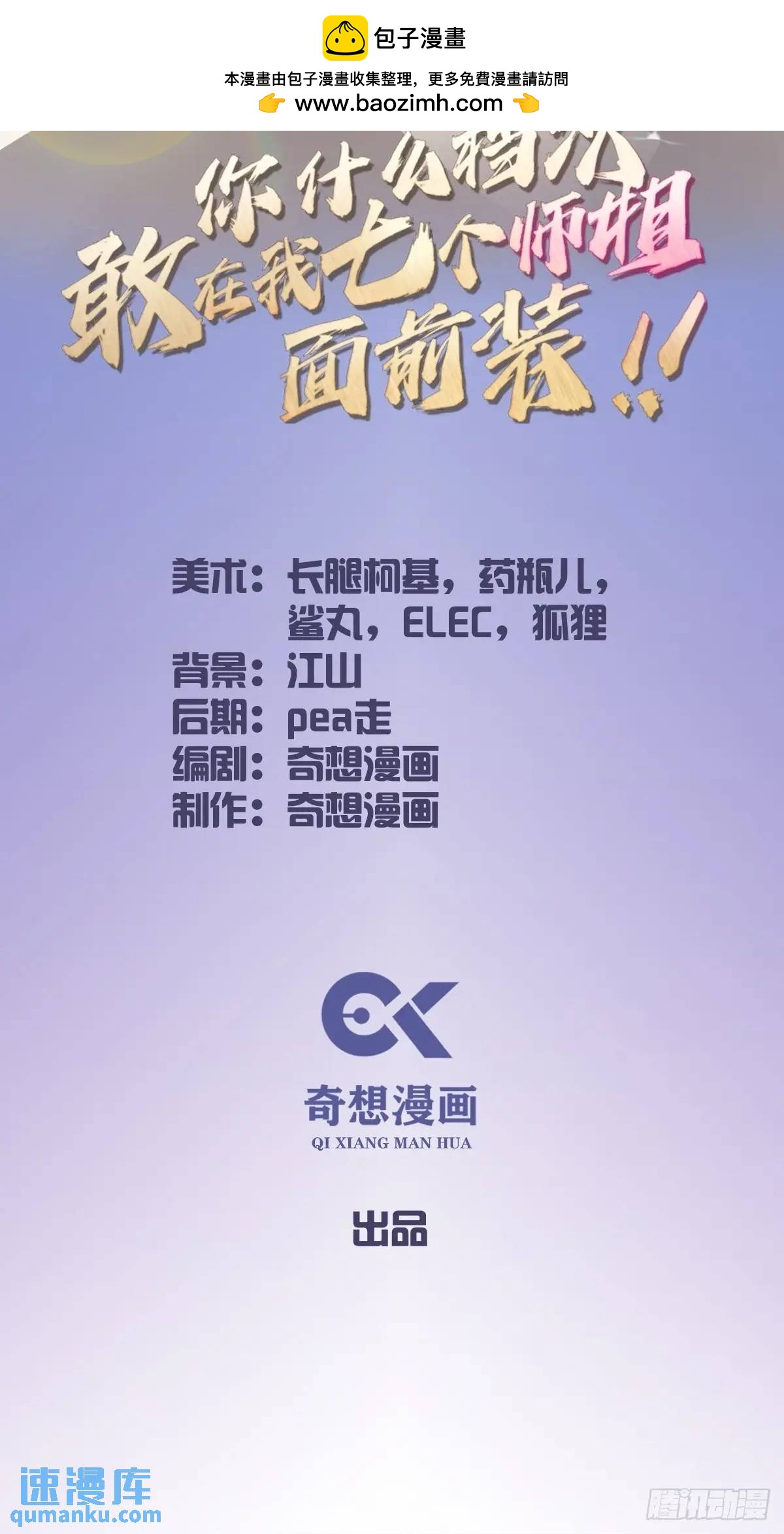 第58话 螳螂捕蝉，黄雀在后(1/2)-第58话