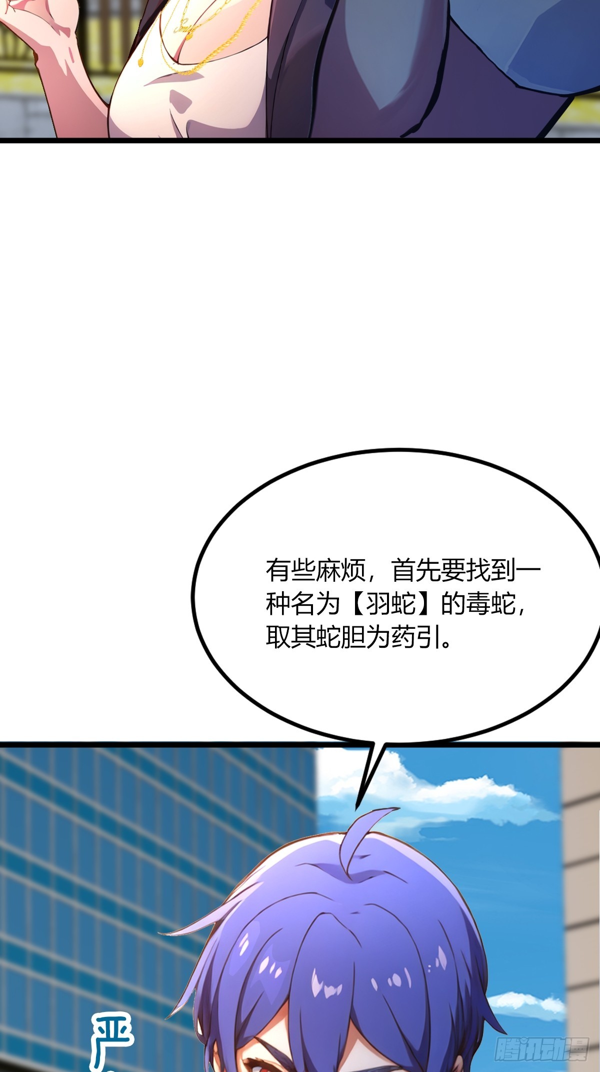 第65话 特殊的药引(1/2)-第68话