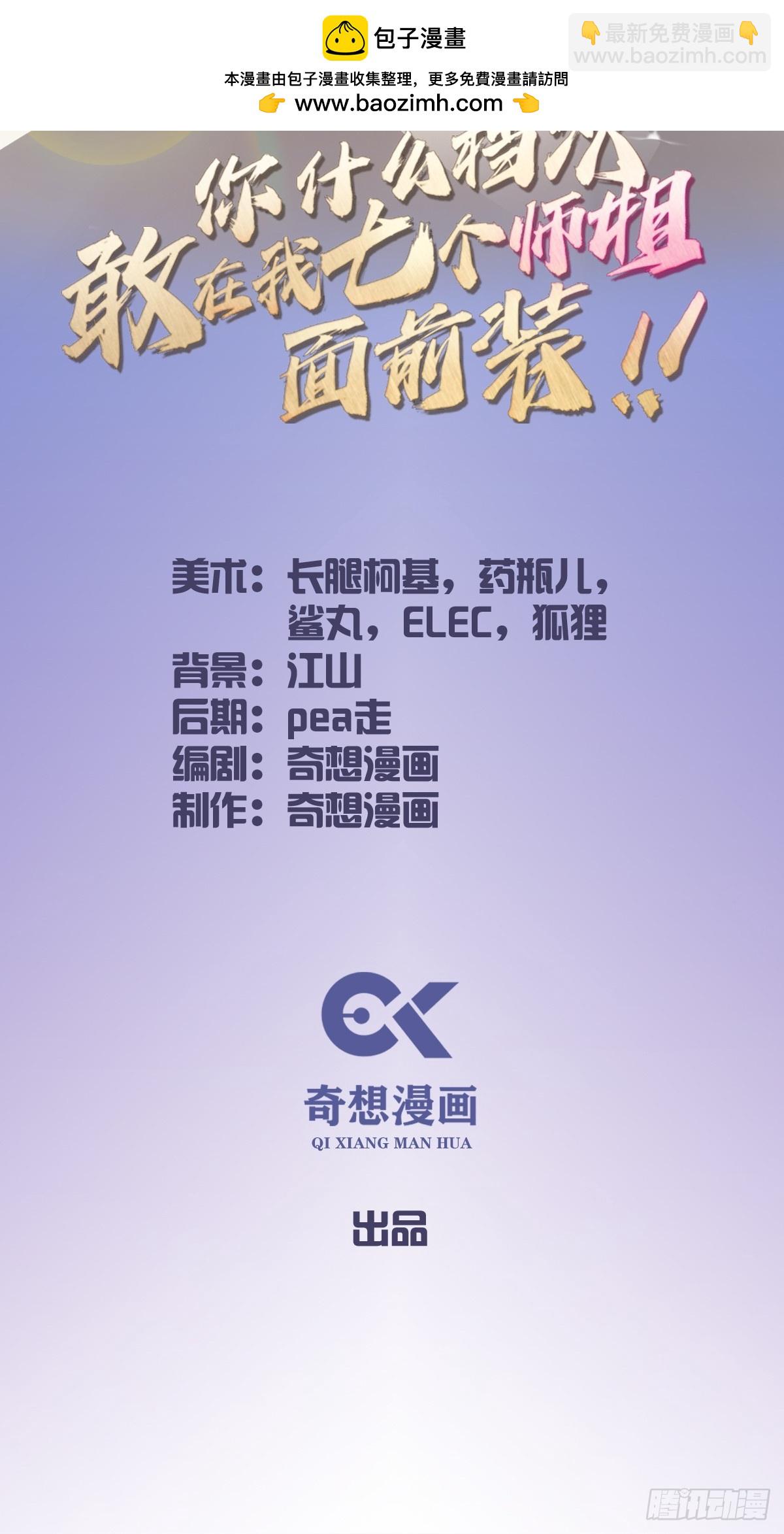 第83话 用不着你教我做事-第86话