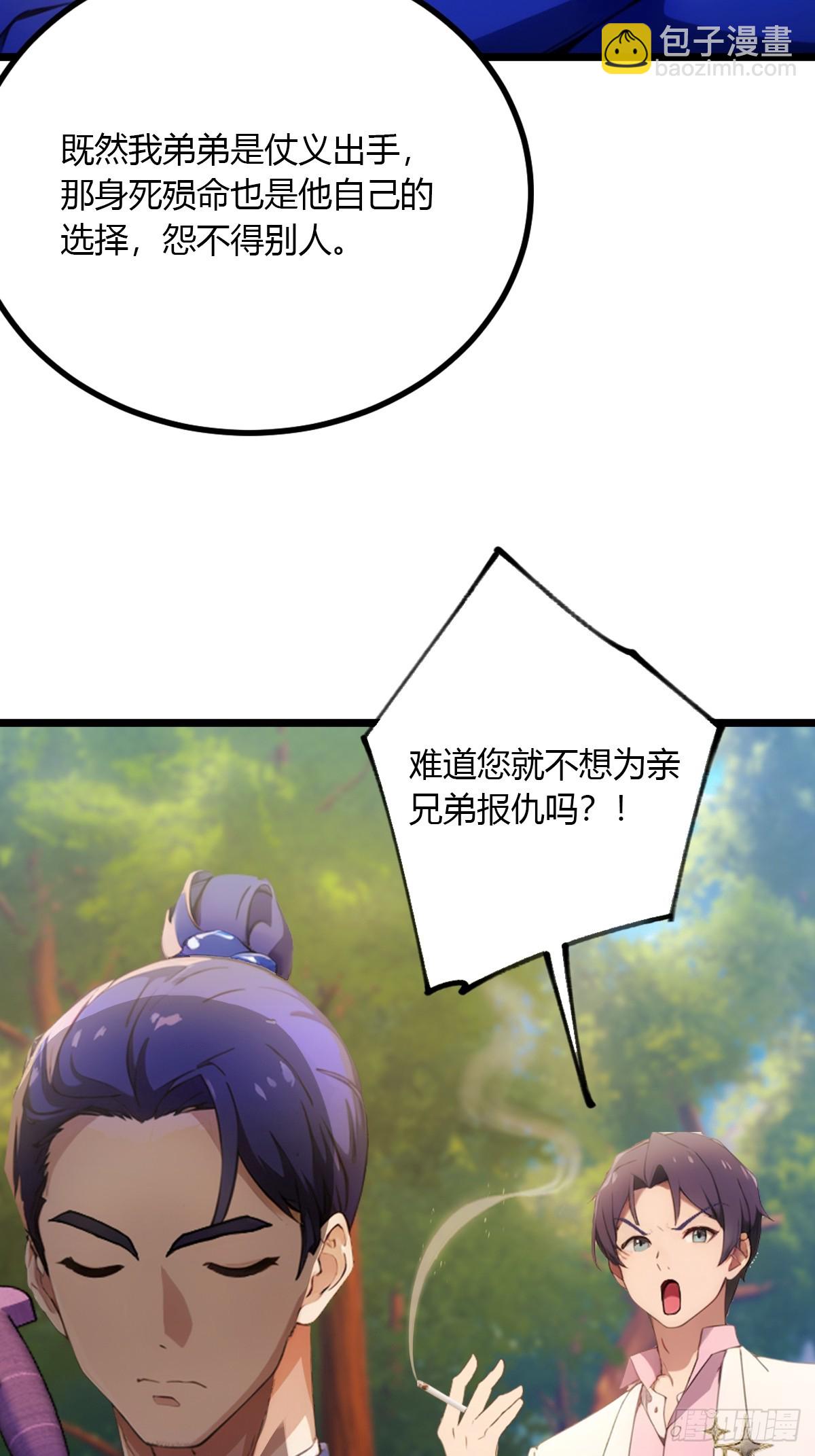 第83话 用不着你教我做事-第86话