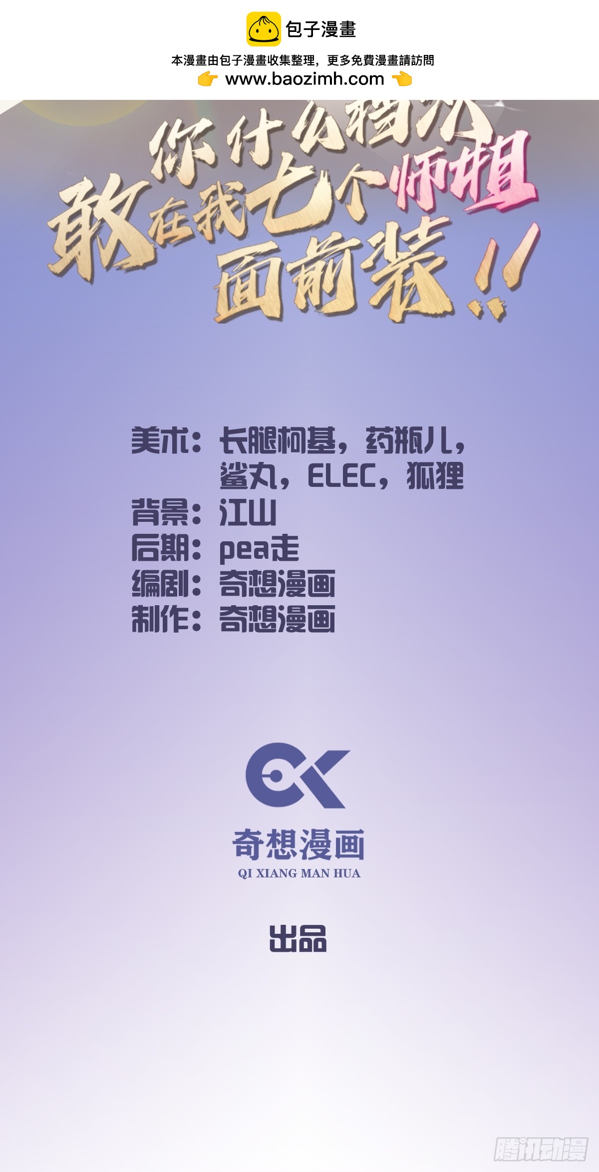 第87话 南翎的肚子大了-第90话