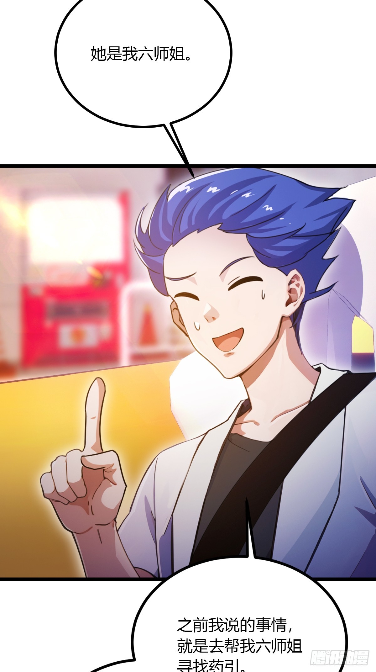 第97话 见家长？！-第100话