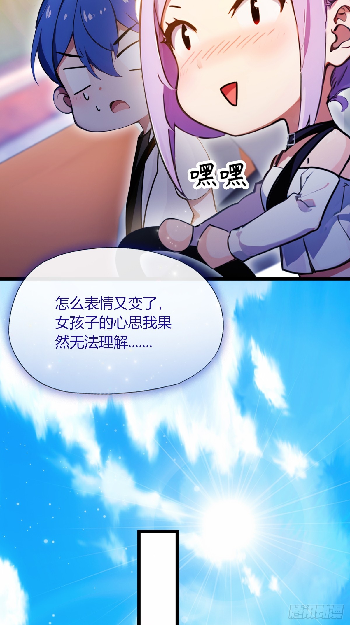 第97话 见家长？！-第100话