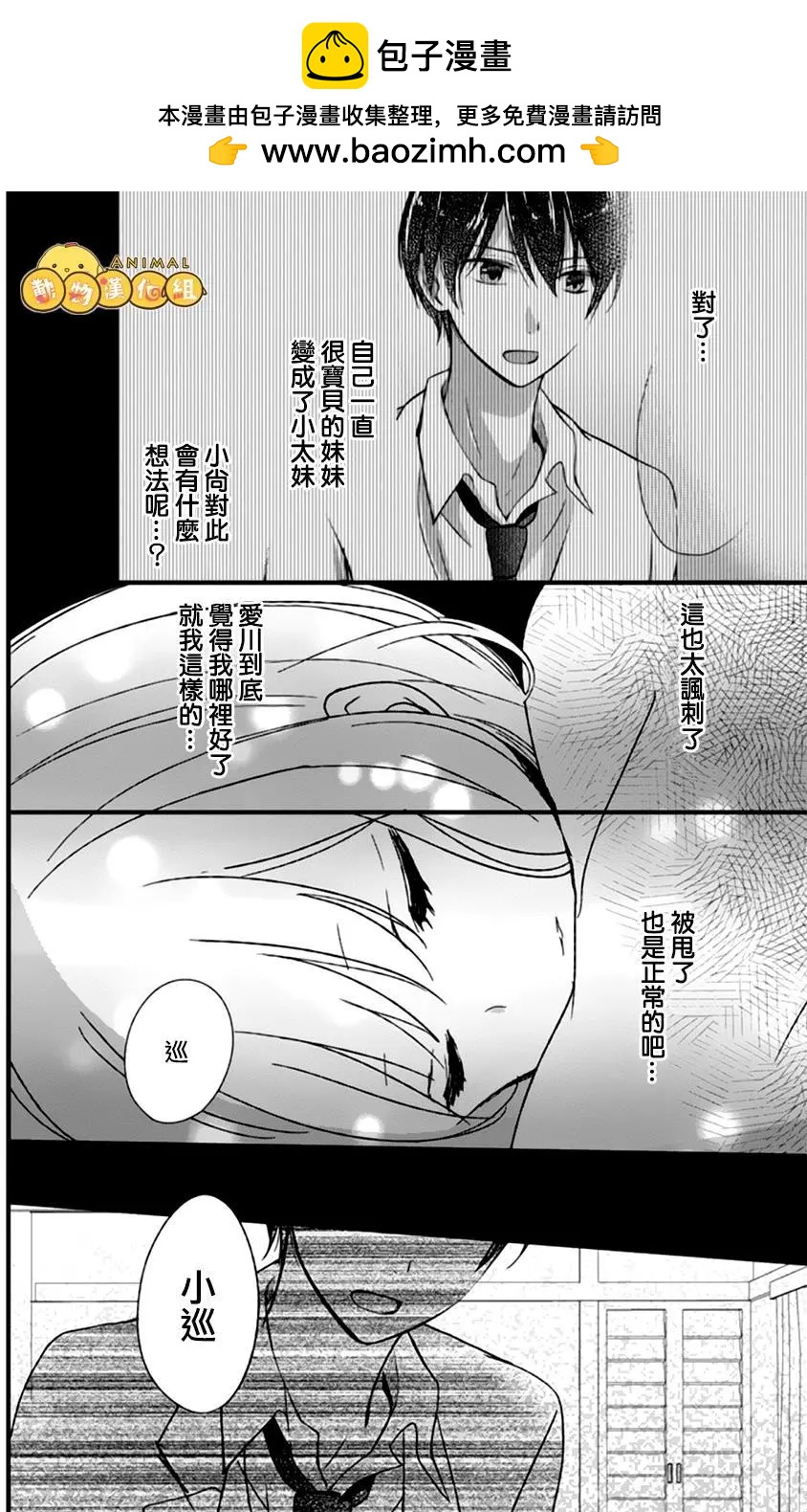 你什麼都不知道 - 第10回 - 5