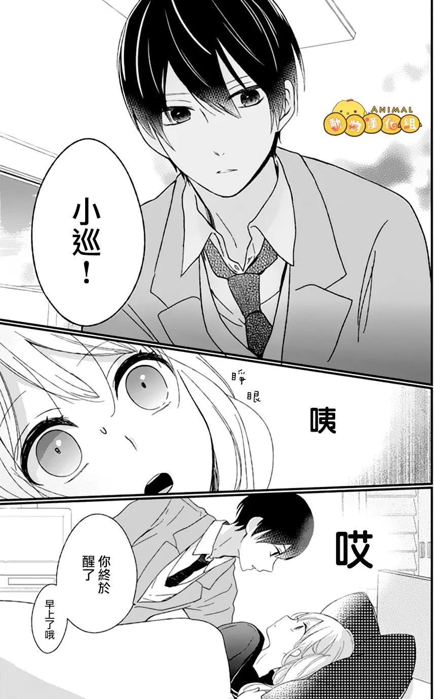 你什麼都不知道 - 第10回 - 6