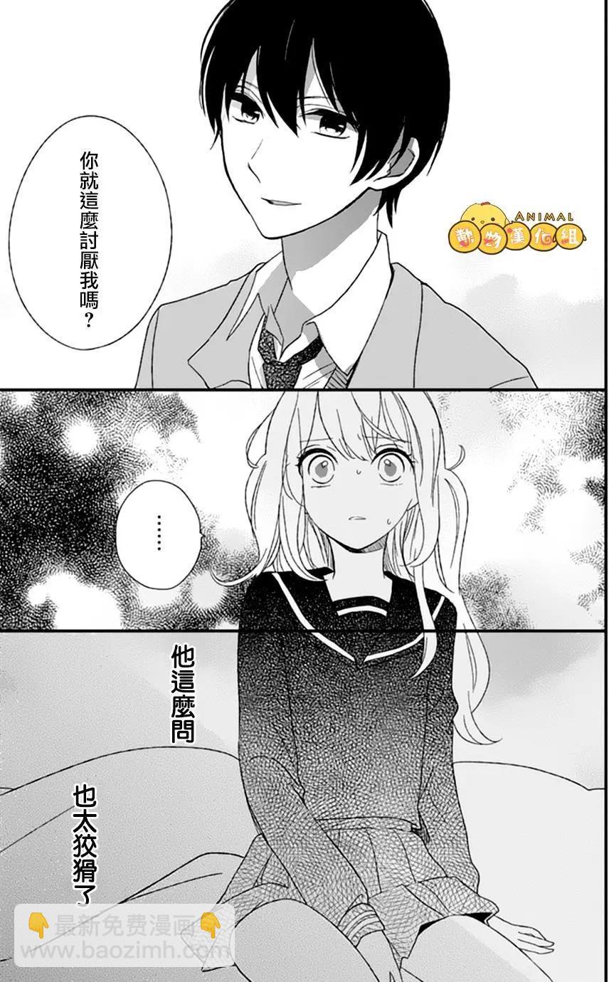 你什麼都不知道 - 第10回 - 2