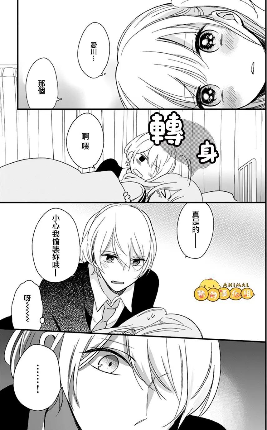 你什麼都不知道 - 第10回 - 6