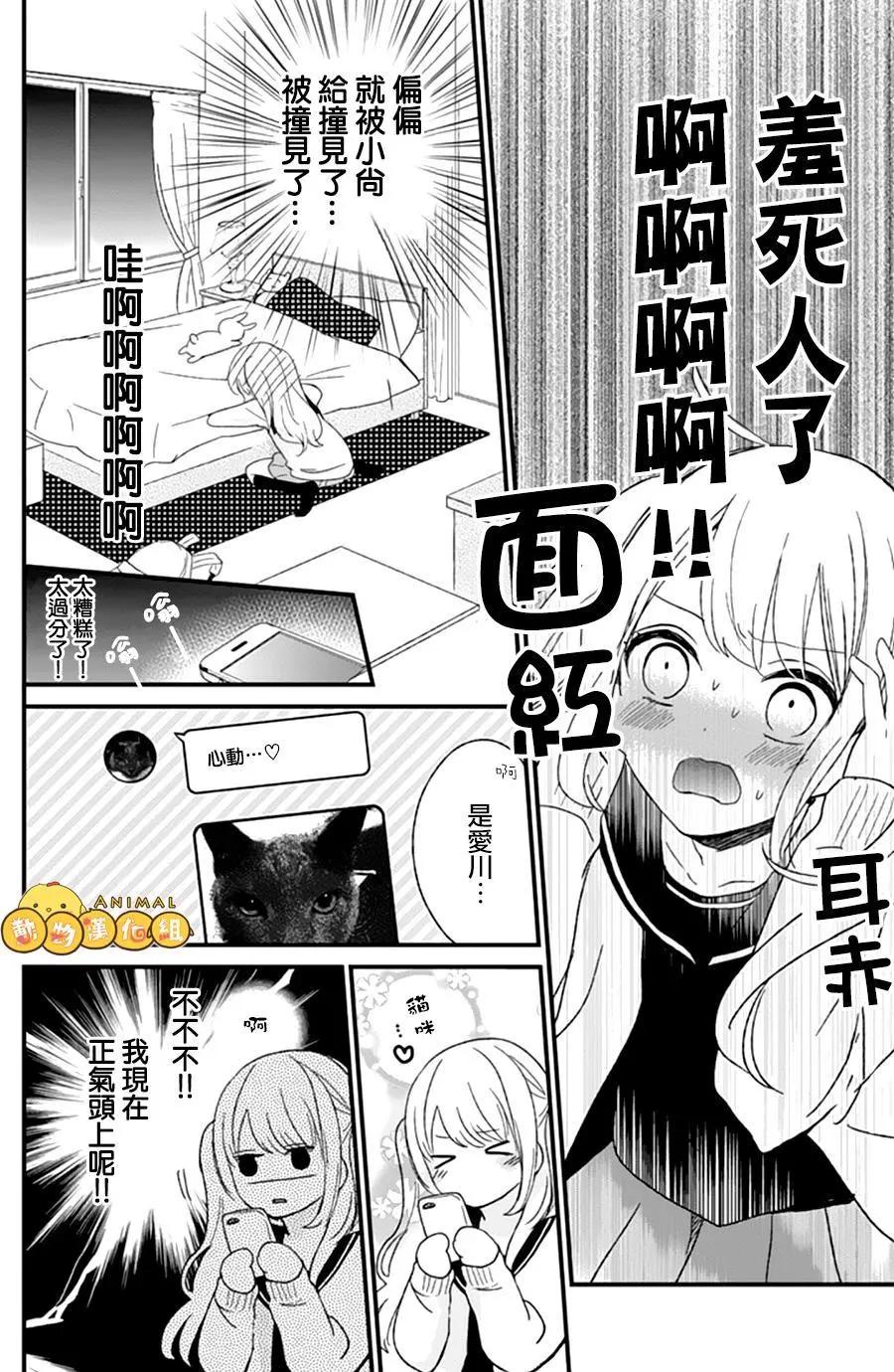 你什麼都不知道 - 第10回 - 3