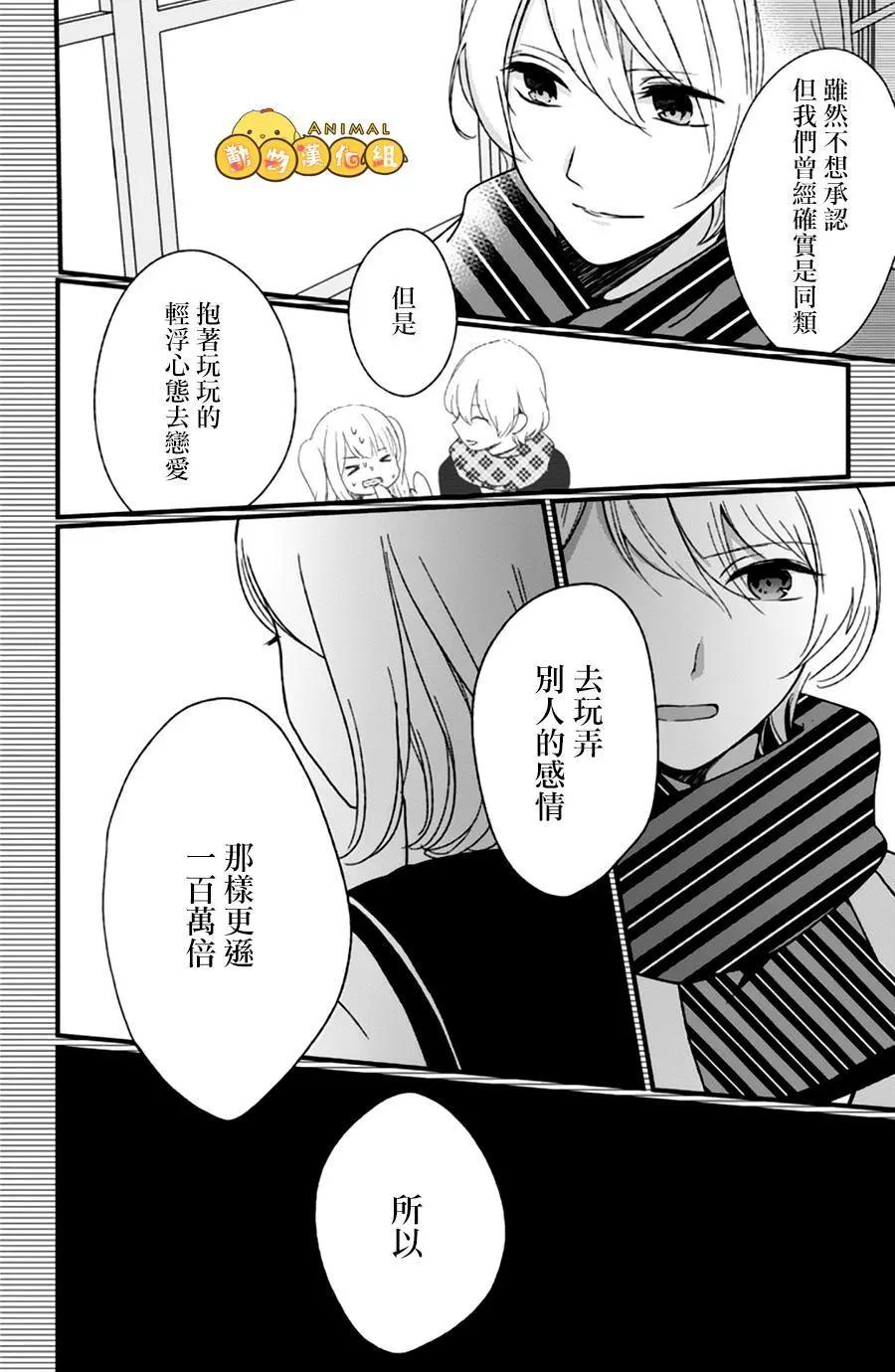 你什麼都不知道 - 第12回 - 5
