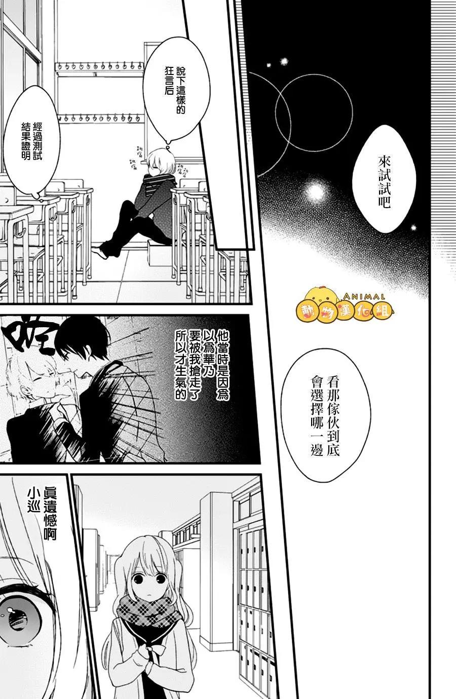 你什麼都不知道 - 第12回 - 6