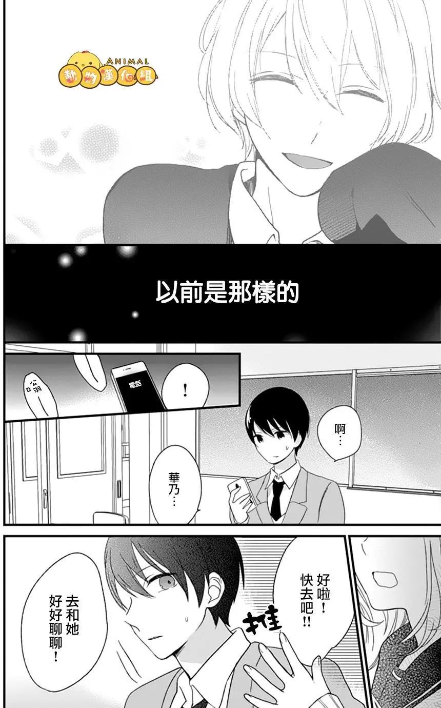 你什麼都不知道 - 第12回 - 1