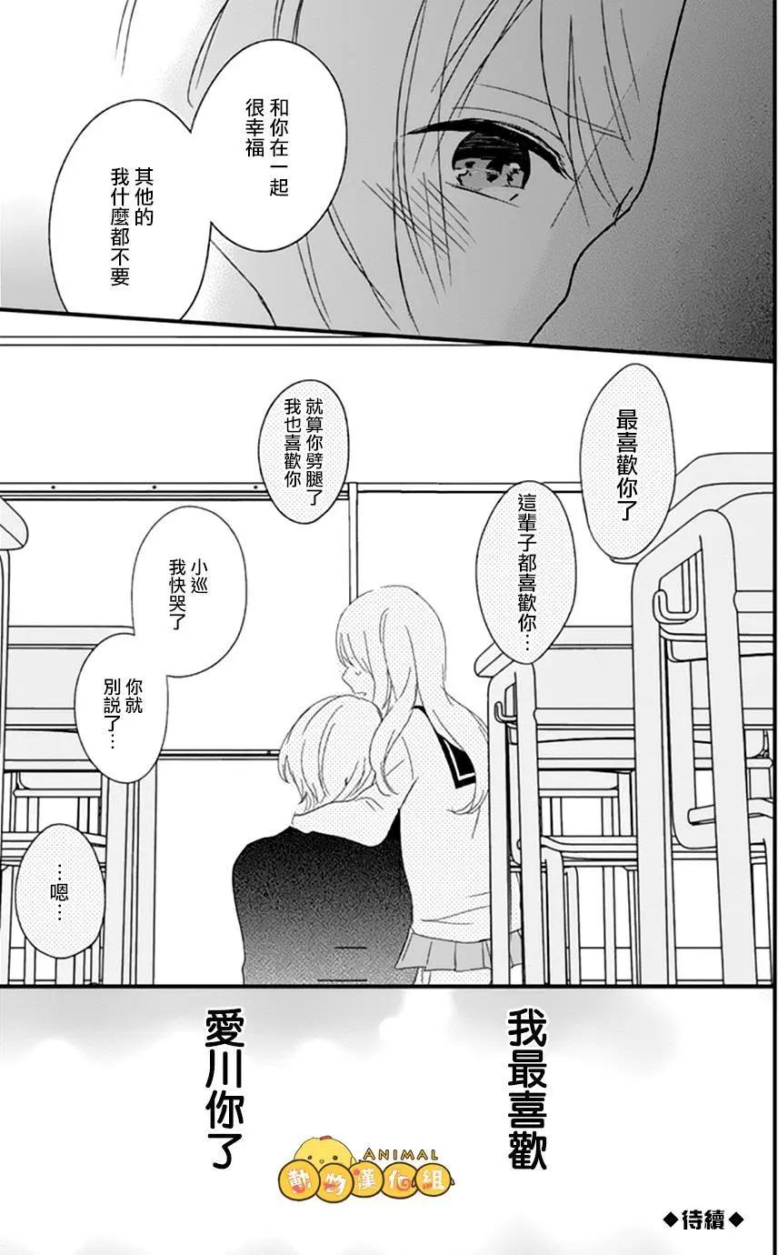 你什麼都不知道 - 第12回 - 4