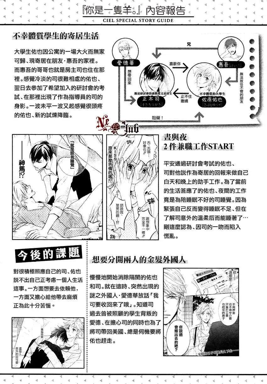 你是一隻羊 - 第4回 - 1