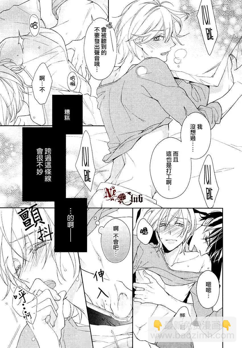 你是一隻羊 - 第4回 - 3